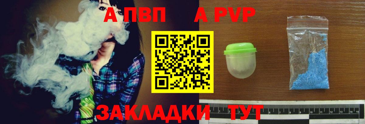 Альфа ПВП мука  APVP Crystall  Воскресенск  Альфа ПВП  Вход с VPN 