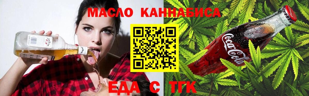 Еда ТГК конопля  Вход с VPN  Воскресенск 