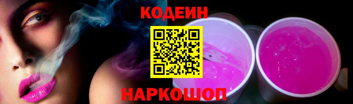 Воскресенск  Codein напиток Lean (лин)  Вход с VPN 