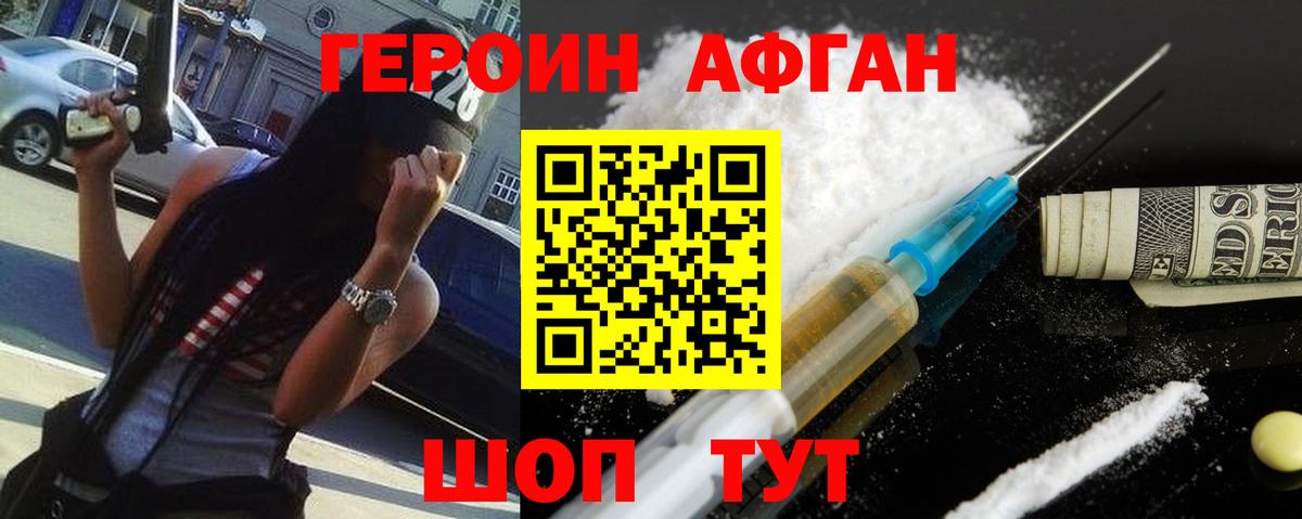 Воскресенск  ГЕРОИН белый  Вход с VPN 