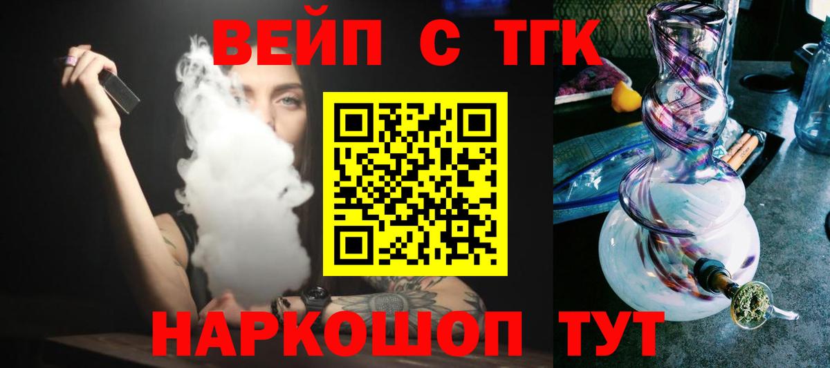 ТГК жижа Воскресенск
